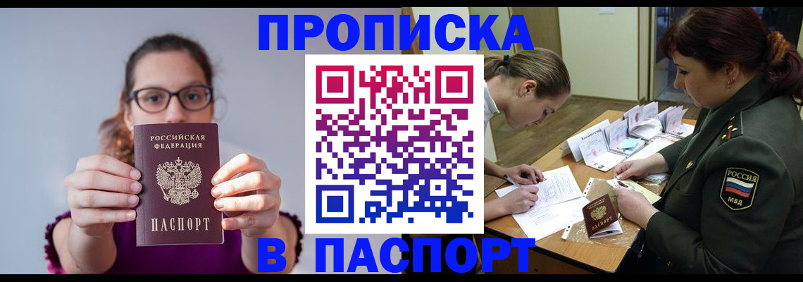 прописка от собственника в Орске