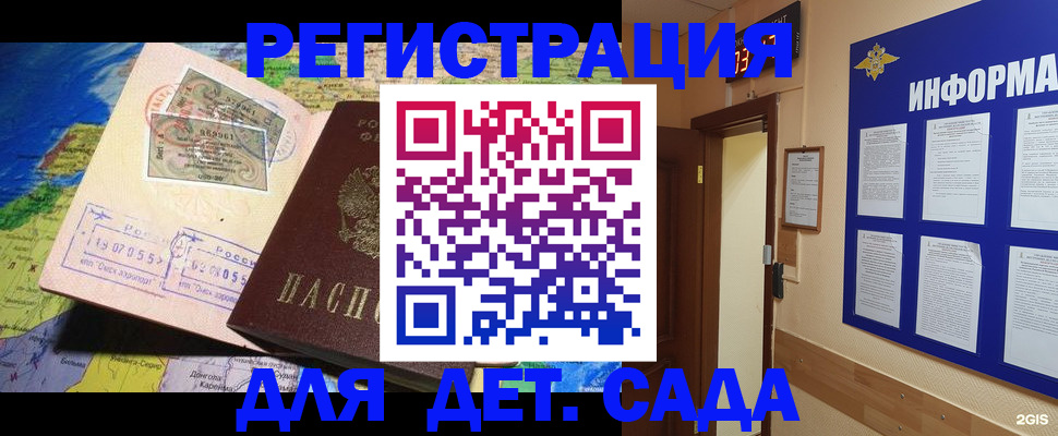 прописка 2025 в Орске